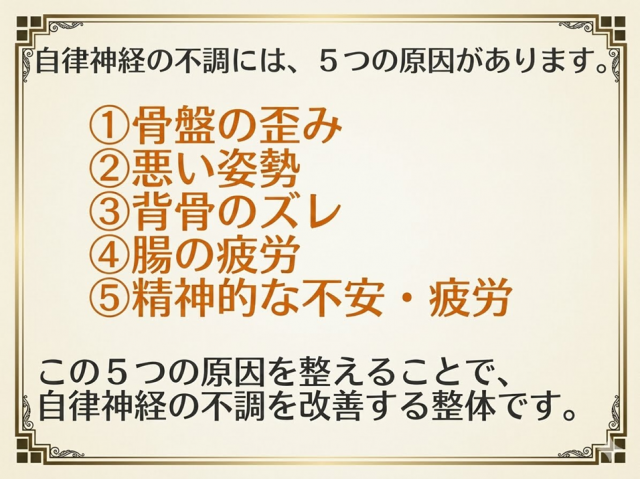 自律神経失調症　原因