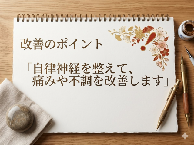 自律神経失調症　改善