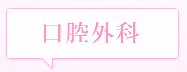 顎関節症　口腔外科