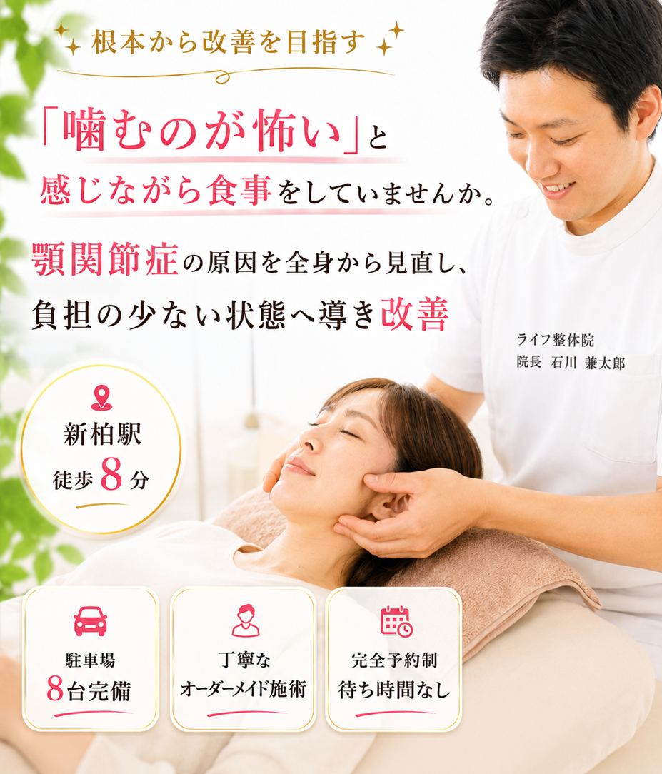 顎関節症の改善