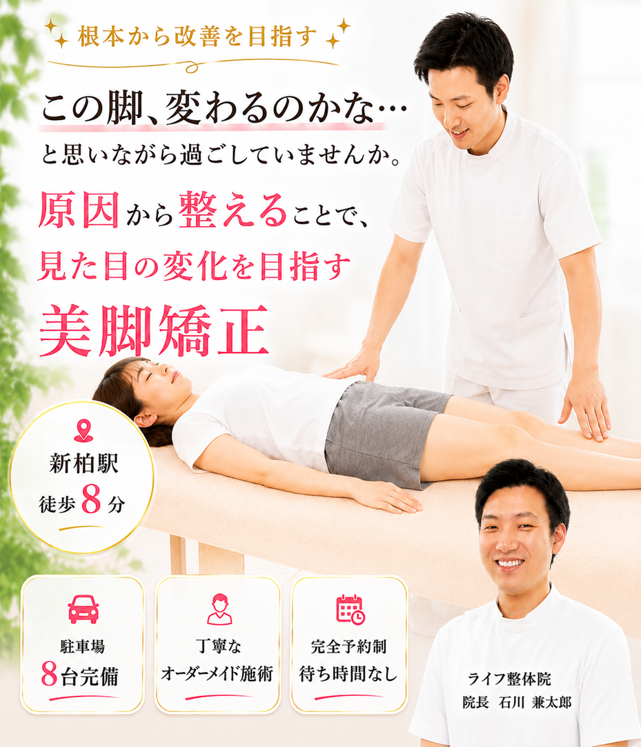 O脚矯正
