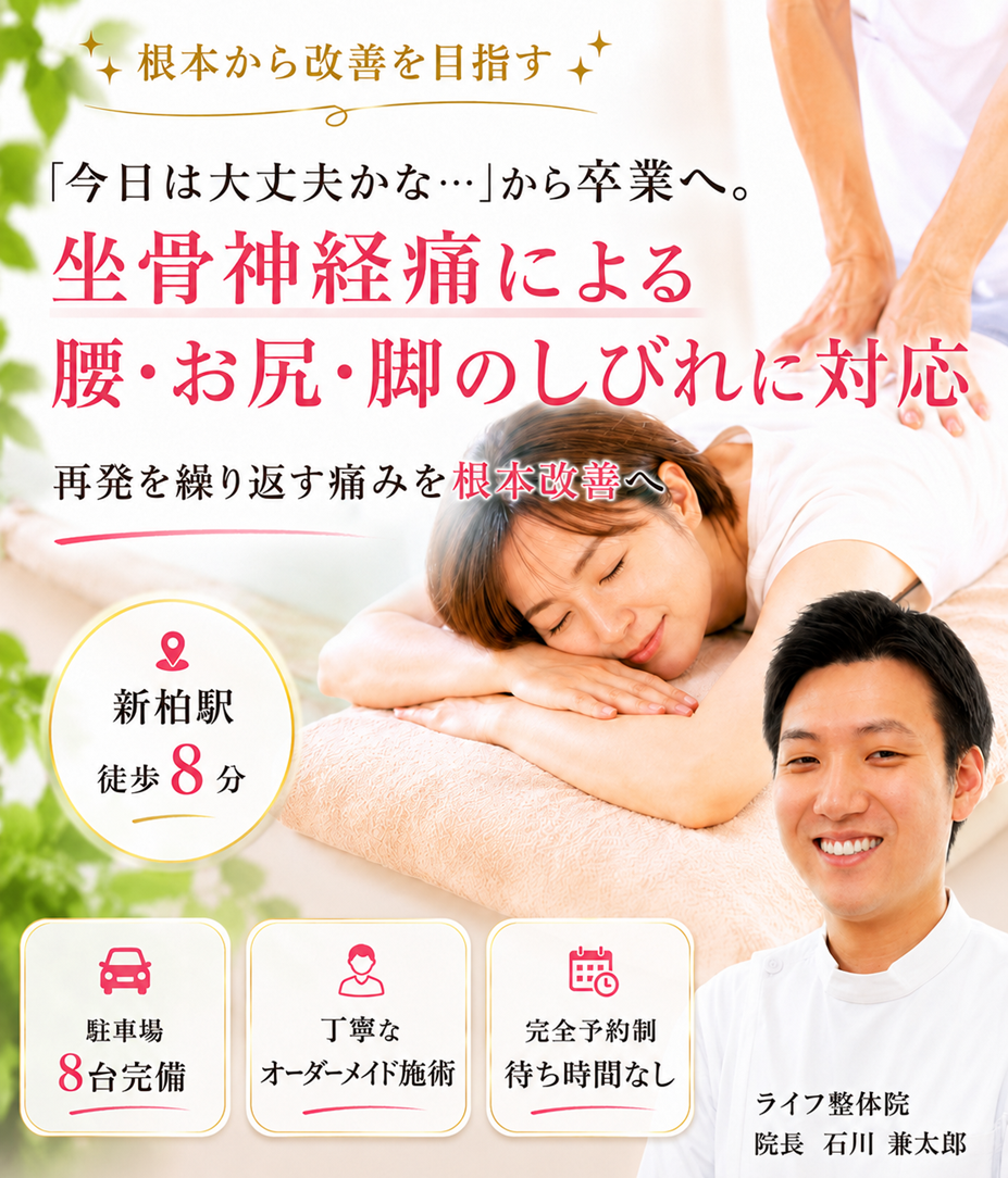 坐骨神経痛が改善