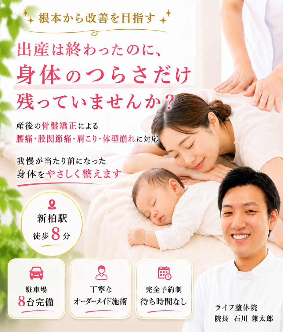 産後の骨盤矯正