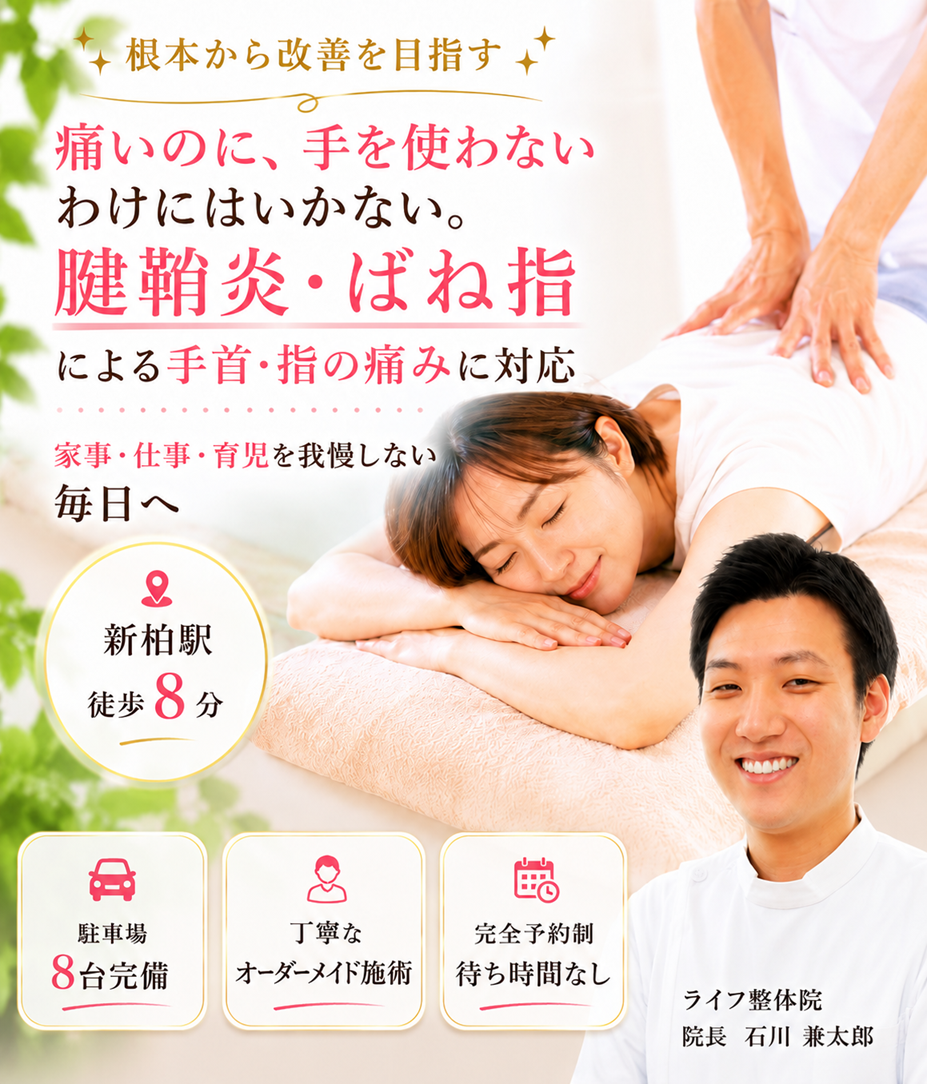 腱鞘炎改善