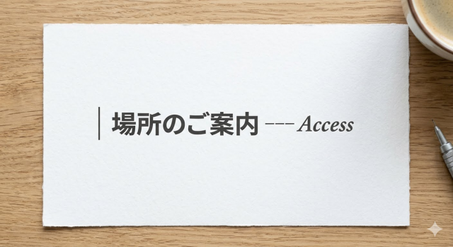 柏　整体　場所のご案内