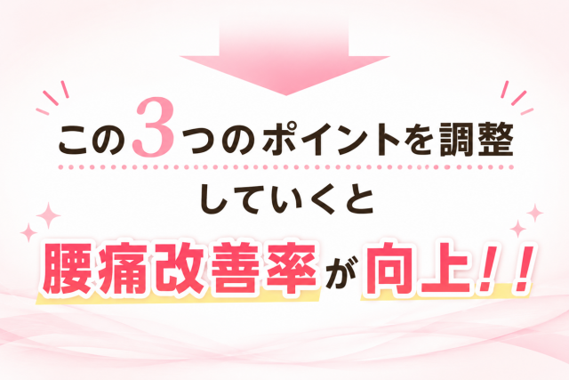 腰痛が改善されます　柏
