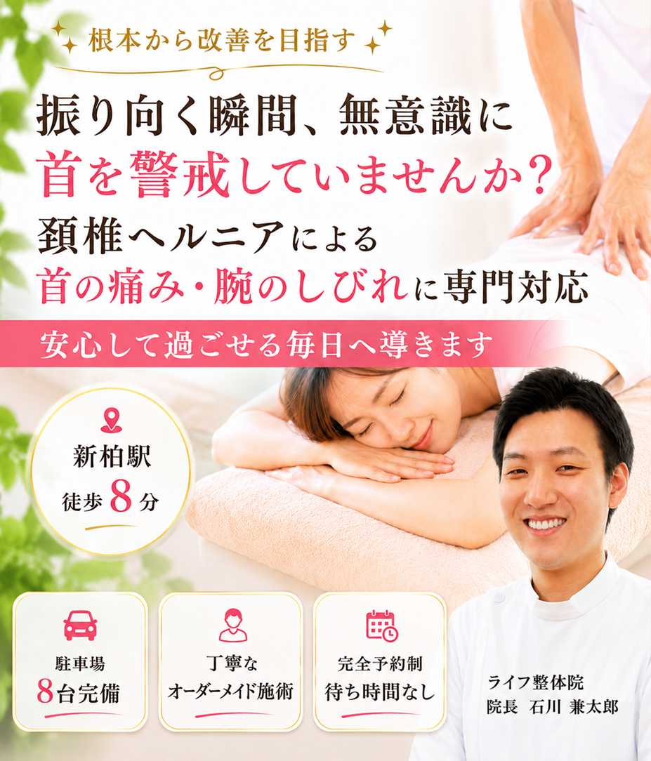 肩こり　寝違え　改善　
