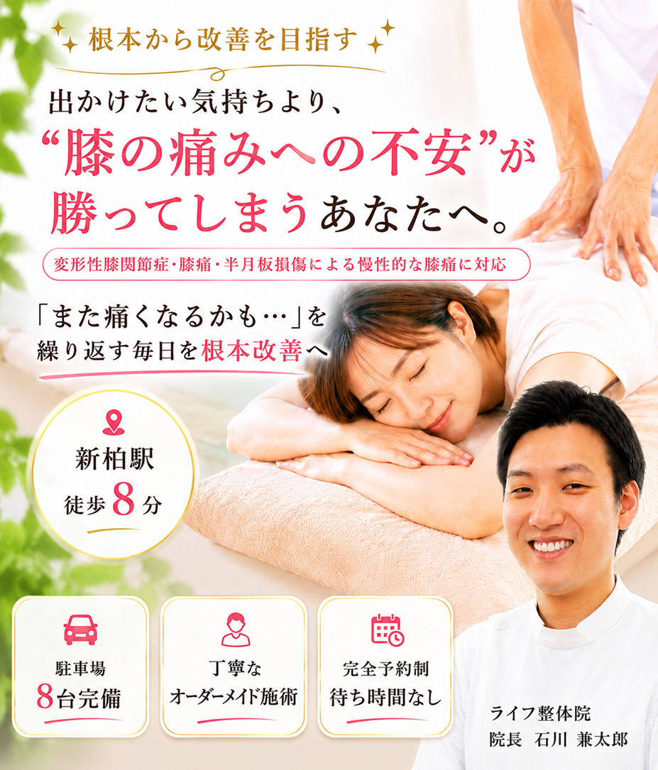 膝痛改善