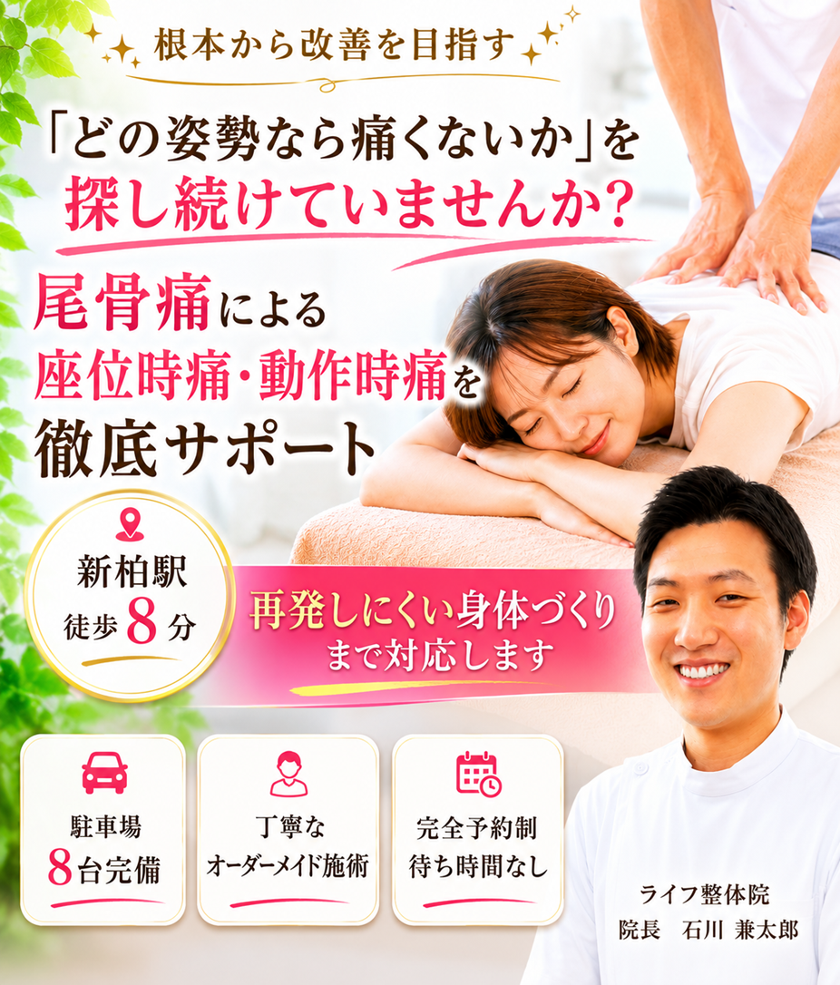 尾骨の痛み改善