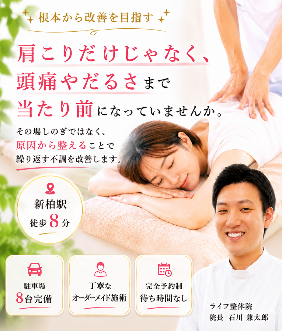肩こり　寝違え　改善　