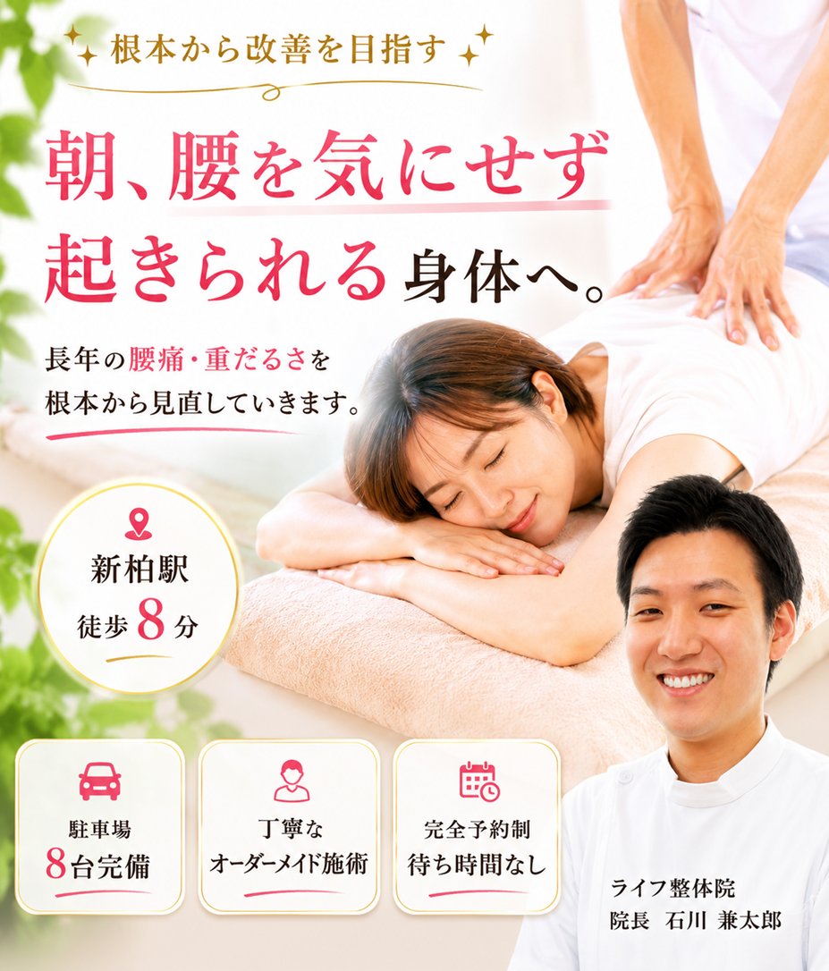 腰痛を改善させる整体