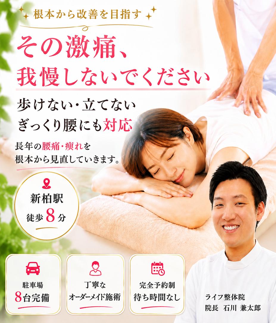 ぎっくり腰の改善