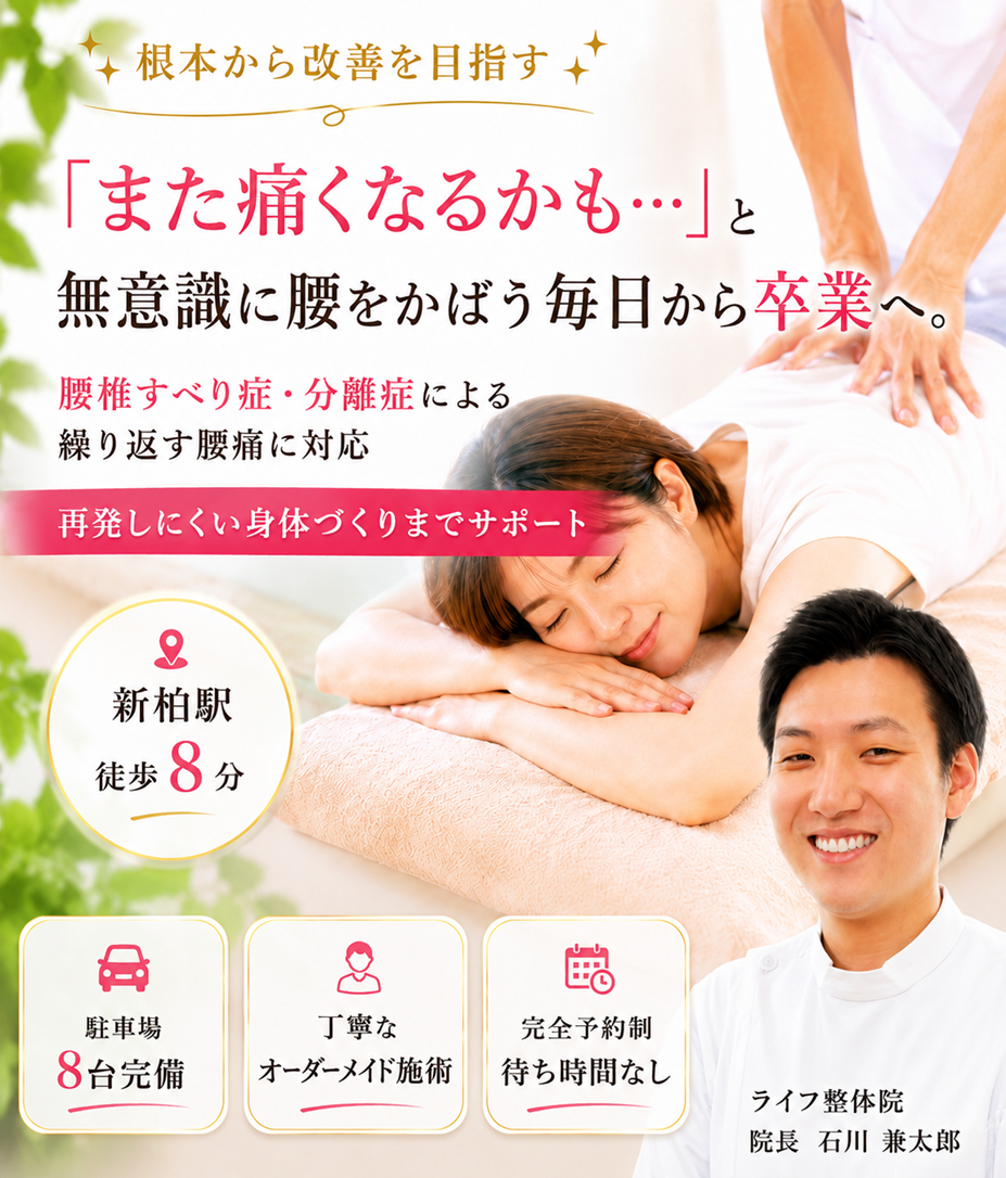 腰椎分離・すべり症