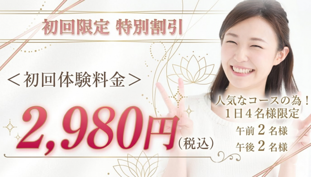 柏　整体　予約