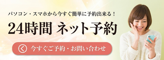 整体　予約はこちらまで