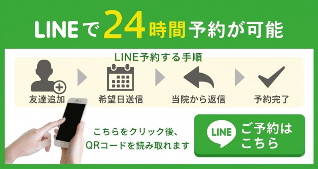 整体　ＬＩＮＥ　予約