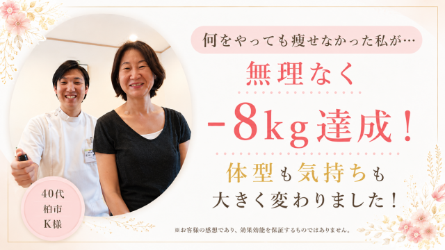 柏　整体　アトピー　改善