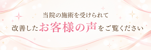 柏ライフ整体院の施術を受け改善された方